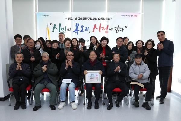 NSP통신-지난 12월 26일 올해 마지막으로 열린 삼송2동 주민과의 소통간담회 (사진 = 고양시)