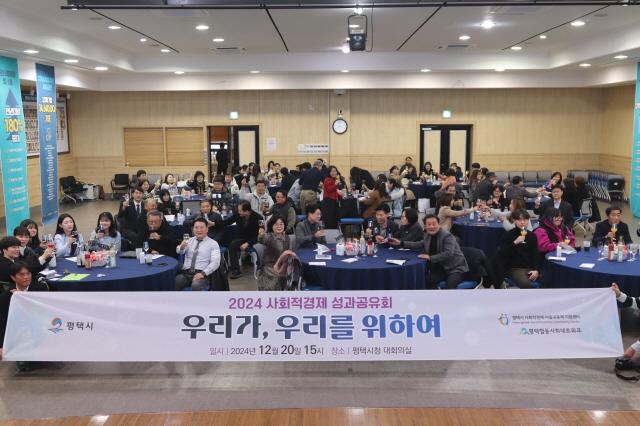 NSP통신-평택시청 대회의실에서 진행된 2024년 사회적경제 성과공유회 참석자들이 위하여 세리머니를 하고 있다. (사진 = 평택시)