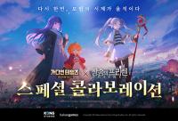 [NSP PHOTO]카카오게임즈, 가디언 테일즈 장송의 프리렌 1차 컬래버 실시