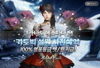 [NSP PHOTO]한빛소프트 그라나도 에스파다M 카토빅 설원 사전예약
