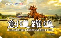 [NSP PHOTO]영천시, 2025년 신년화두 창도약진(創道躍進) 발표