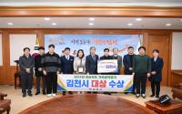 [NSP PHOTO]김천시, 2024년 시군 가축방역평가 대상 수상