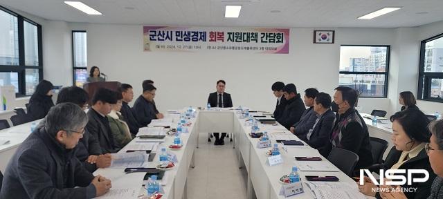 NSP통신-군산시는 27일 경제항만국장 주재로 민생경제 회복 지원대책 간담회를 개최해 부서별 추진방안에 대해 논의했다.