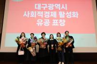 [NSP PHOTO]대구 엑스코, 사회적경제활성화기관 선정 대구시 유공표창 수상