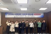 [NSP PHOTO]포항테크노파크, 스마트제조 고급인력 양성사업 성과공유회 개최