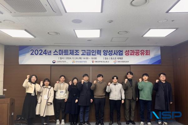 [NSP PHOTO]포항테크노파크, 스마트제조 고급인력 양성사업 성과공유회 개최