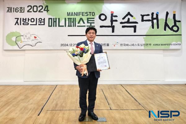 [NSP PHOTO]경주시의회 최영기 의원, 제16대 지방의원 매니페스토 약속대상 우수상 수상