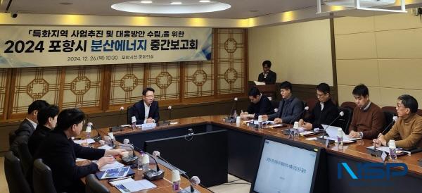 NSP통신-포항시는 분산에너지 특화지역 유치 전략 수립을 위해 지난 26일 시청 중회의실에서 분산에너지 중간보고회를 개최했다. (사진 = 포항시)