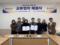 [NSP PHOTO]포항 선린대·한동대, 평생교육체제 구축을 위한 교류협약 체결