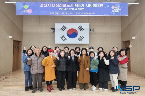 NSP통신-경산시는 지난 26일 경산청년지식놀이터에서 여성친화도시 제5기 시민참여단 정기회의를 개최했다. (사진 = 경산시)