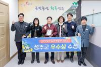 [NSP PHOTO]성주군, 2024 경상북도 농촌개발분야 평가 우수상 수상