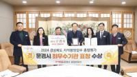 [NSP PHOTO]문경시, 2024년 경북도 지적행정 종합평가 최우수기관 영예