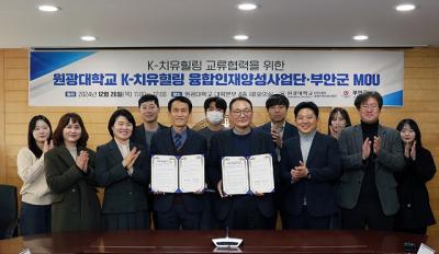 [NSP PHOTO]원광대 K치유힐링인재양성사업단 부안군과 업무협약 체결