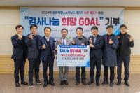 [NSP PHOTO]전남드래곤즈-포스코 광양제철소, 13년째 함께 하는 감사나눔 희망골 전달식 진행