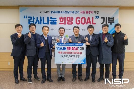 NSP통신-감사나눔 희망골 전달식 (사진 = 전남드래곤즈)