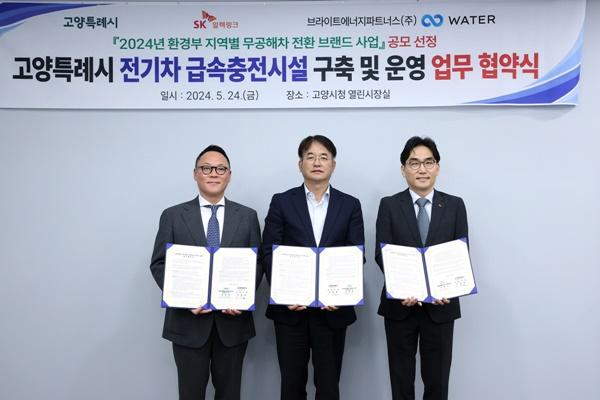 NSP통신-고양특례시 전기차 급속충전시설 업무협약식 (사진 = 고양시)