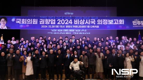 NSP통신-2024 비상시국 의정보고회 참석자 기념 찰영 (사진 = 권향엽 국회의원실)