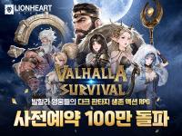 [NSP PHOTO]라이온하트, 발할라 서바이벌 사전예약자 7일만에 100만명 돌파
