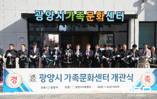 NSP통신-광양시가족문화센터 개관식 (사진 = 광양시청)