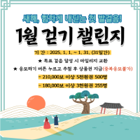 [NSP PHOTO]광양시, 새해 힘차게 내딛는 첫 발걸음 1월 걷기 챌린지 운영
