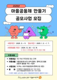 [NSP PHOTO]순천시, 마을공동체만들기 공모사업 참여자 모집