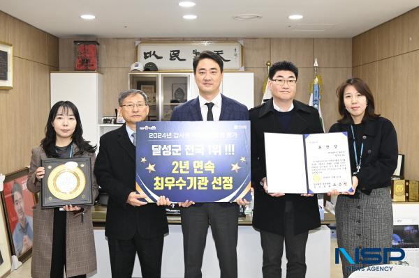 NSP통신-대구 달성군이 지난 27일 감사원에서 실시하는 2024년 자체감사활동 심사평가에서 2년 연속 최우수상을 수상했다. (사진 = 달성군)