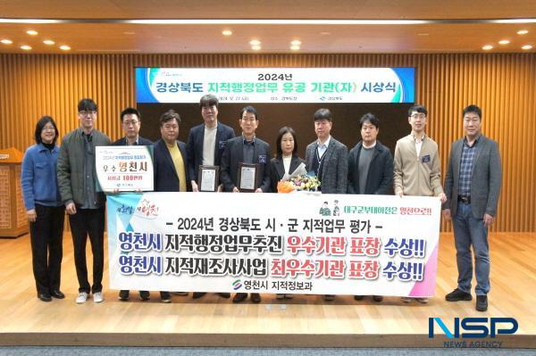 NSP통신-영천시는 지난 27일 경상북도청에서 2024년도 경상북도 지적행정업무 종합평가 우수기관 및 2024년 지적재조사사업 추진 유공 최우수기관 표창을 수상했다. (사진 = 영천시)