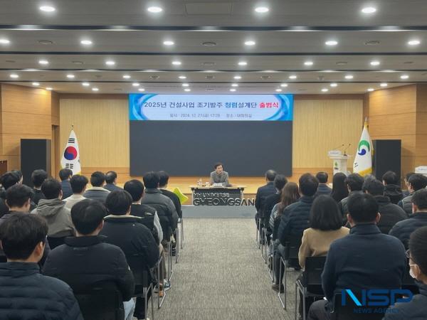 NSP통신-경산시는 지난 27일 시청 대회의실에서 건설사업 관계자 160여 명이 참석한 가운데 2025년 건설사업 조기발주 청렴설계단 출범식을 개최했다. (사진 = 경산시)