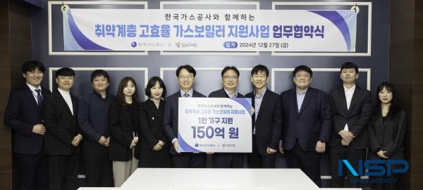 NSP통신-한국가스공사는 지난 27일 한국에너지재단과 서울역 회의실에서 취약계층 고효율 가스보일러 지원사업을 위한 업무협약을 체결했다. (사진 = 한국가스공사)