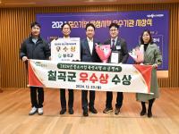 [NSP PHOTO]칠곡군, 경상북도 중소기업 육성시책 평가 우수상 수상