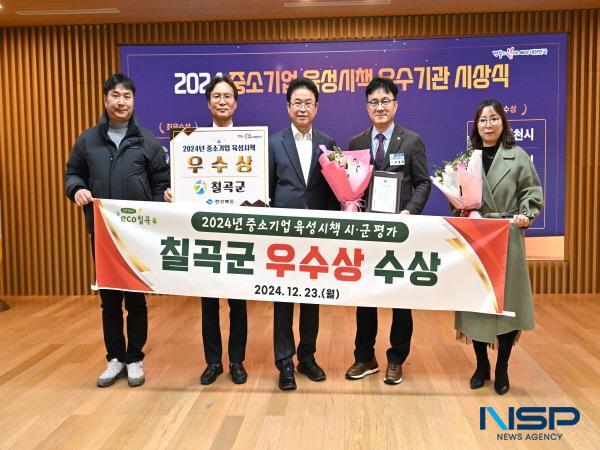 NSP통신-칠곡군은 2024년 경상북도가 주관한 2024년 중소기업 육성시책 시·군 평가에서 우수기관으로 선정됐다. (사진 = 칠곡군)