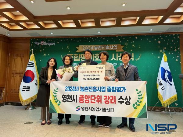 NSP통신-영천시는 2024년 경상북도 농촌진흥사업 종합평가에서 장려상을 수상하는 쾌거를 거뒀다고 밝혔다. (사진 = 영천시)