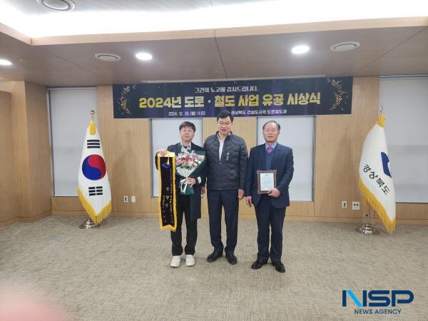 NSP통신-영양군은 30일 경상북도로부터 2024년도 지방도정비 및 재해복구 우수기관으로 선정돼 표창을 받았다. (사진 = 영양군)