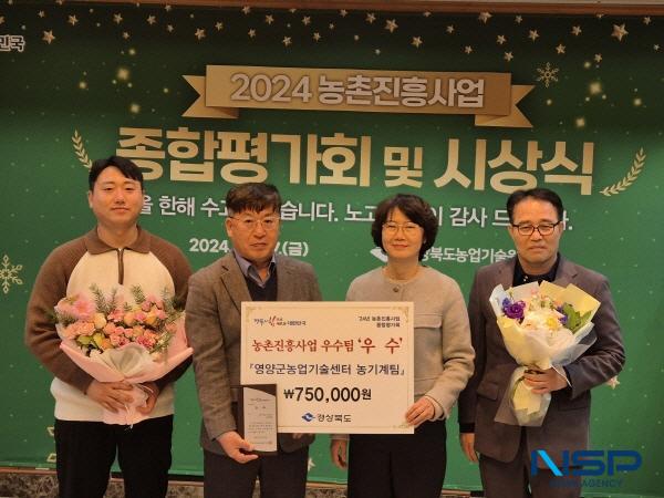 [NSP PHOTO]영양군농업기술센터 농기계팀, 농촌진흥사업 우수팀 선정