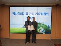 [NSP PHOTO]원자력환경공단, 방사성폐기물 관리 기술위원회 발족