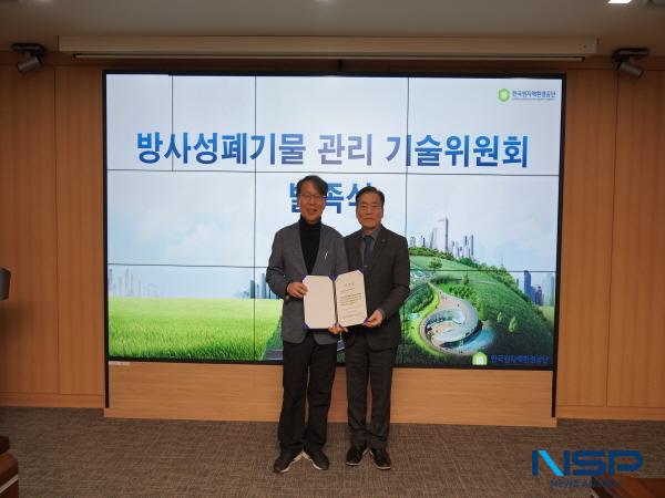 NSP통신-한국원자력환경공단은 30일 공단 본사에서 방사성폐기물 관리 사업에 대한 산/학/연 전문가 의견수렴을 위해 방사성폐기물 관리 기술위원회 발족식을 개최했다. (사진 = 원자력환경공단)
