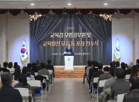 [NSP PHOTO]경북교육청, 교육발전 유공자 포상 전수식 개최
