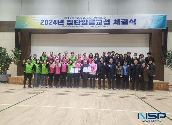 NSP통신-경상북도교육청을 비롯한 전국 시도교육청과 교육부는 30일 충남교육청에서 전국학교비정규직연대회의와의 2024년 집단(임금)협약을 체결했다. (사진 = 경상북도교육청)