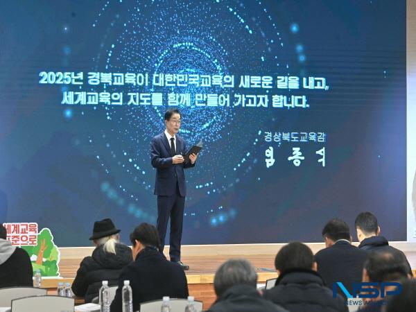 NSP통신-경상북도교육청은 30일 본청 웅비관에서 출입 기자를 대상으로 대한민국 교육의 새로운 길을 내고, 세계 교육의 지도를 함께 만들어 가겠습니다라는 대주제로 새해맞이 기자회견을 열고 2025 경북교육 추진 방향을 설명했다. (사진 = 경상북도교육청)