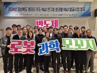 [NSP PHOTO]경북도, 영리더 주도 R&D연구회 발굴사업 발표회 개최