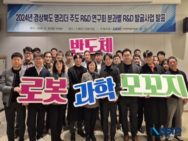 NSP통신-경상북도는 지역R&D 정책지원 기관인 경북연구개발지원단과 함께 경상북도 영리더 주도 R&D 연구회 발굴 사업 발표회를 30일 스탠포드호텔 안동에서 개최했다. (사진 = 경상북도)