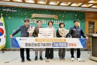 [NSP PHOTO]청송군농업기술센터 기술개발팀, 2024년 농촌진흥사업 최우수팀 선정