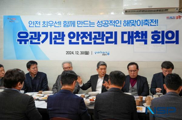 NSP통신-포항시는 30일 오전 이강덕 포항시장의 주재로 제27회 호미곶한민족해맞이축전 안전관리 대비 유관 기관 조찬 간담회를 개최했다. (사진 = 포항시)