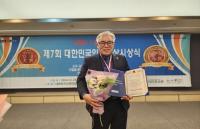 [NSP PHOTO]문경시의회 진후진 의원, 제7회 대한민국 인권대상 인권신장 의정부문 수상