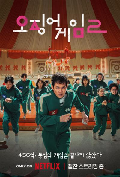 [NSP NEWS Image]오징어게임 시즌2 93개국 글로벌 넷플릭스 시리즈 톱10 1위 등극