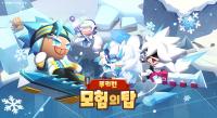 [NSP PHOTO]데브시스터즈, 쿠키런: 모험의 탑 0.5주년 업데이트 진행