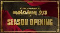 [NSP PHOTO]LCK, LoL 2025년 시즌1: 녹서스로의 초대  시즌 오프닝 이벤트 개최