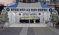 [NSP PHOTO]고흥군, 제주항공 여객기 사고 희생자 합동분향소 운영