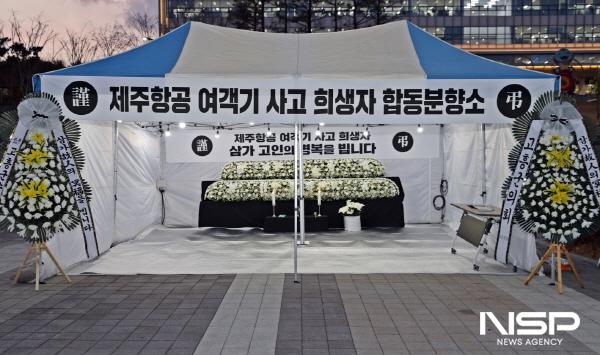 NSP통신-고흥군은 지난 29일 무안국제공항에서 발생한 제주항공 여객기 사고와 관련해 정부의 국가 애도 기간에 맞춰 30일 오후 4시부터 2025년 1월 4일까지 매일 오전 8시부터 오후 10시까지 합동분향소를 운영한다 (사진 = 고흥군)