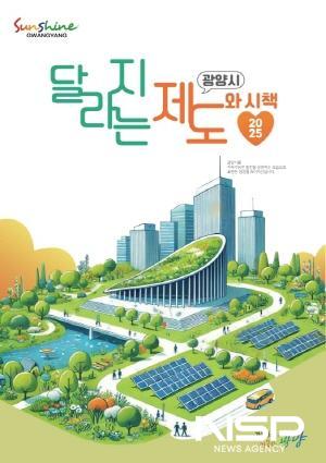 NSP통신-2025 달라지는 제도 시책 (이미지 = 광양시청)